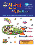 생활성서사, ‘신난다 첫영성체교리’ 교사용 개정판